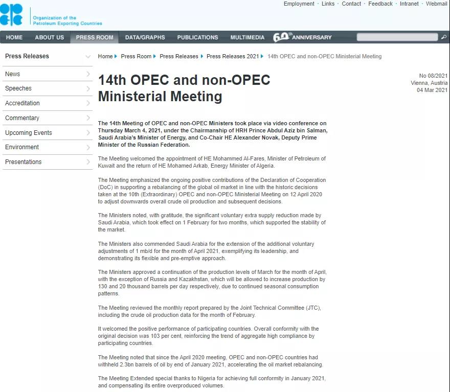 重磅突发！OPEC+决定4月份维持产量不变，国际油价闻风暴涨5%，A股又将面临考验？
